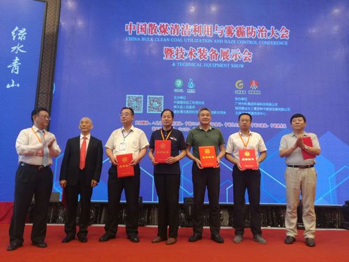 中國散煤清潔利用與霧霾防治大會暨技術(shù)裝備展示會在陜西神木召開