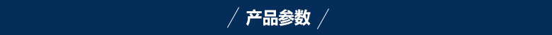 2.產品參數