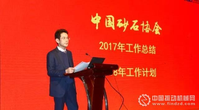 中國砂石協(xié)會秘書長孫衛(wèi)星總結(jié)協(xié)會2017年工作和2018年工作計劃