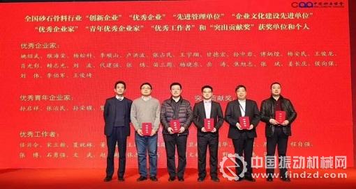 “優秀企業家”領獎合影