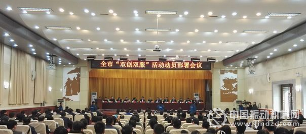 2月26日下午，邯鄲市召開“雙創雙服”活動動員部署會議