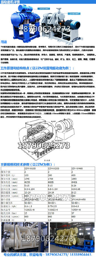 振動磨機詳描.jpg