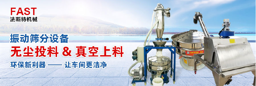 法斯特振動篩分機(jī)