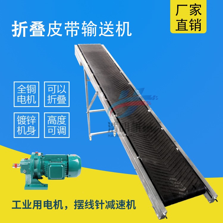 小型折疊皮帶輸送機