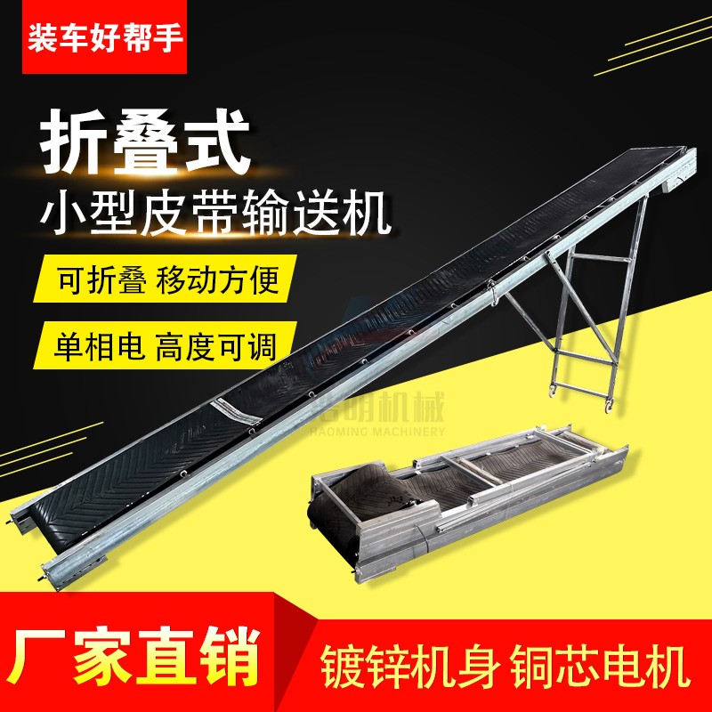 小型折疊皮帶輸送機