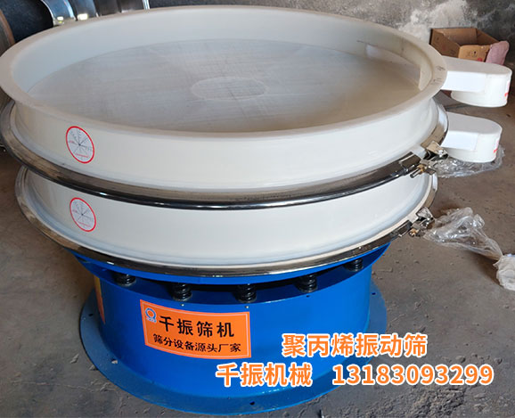 1655859313203720.jpg 聚丙烯振動(dòng)篩.jpg