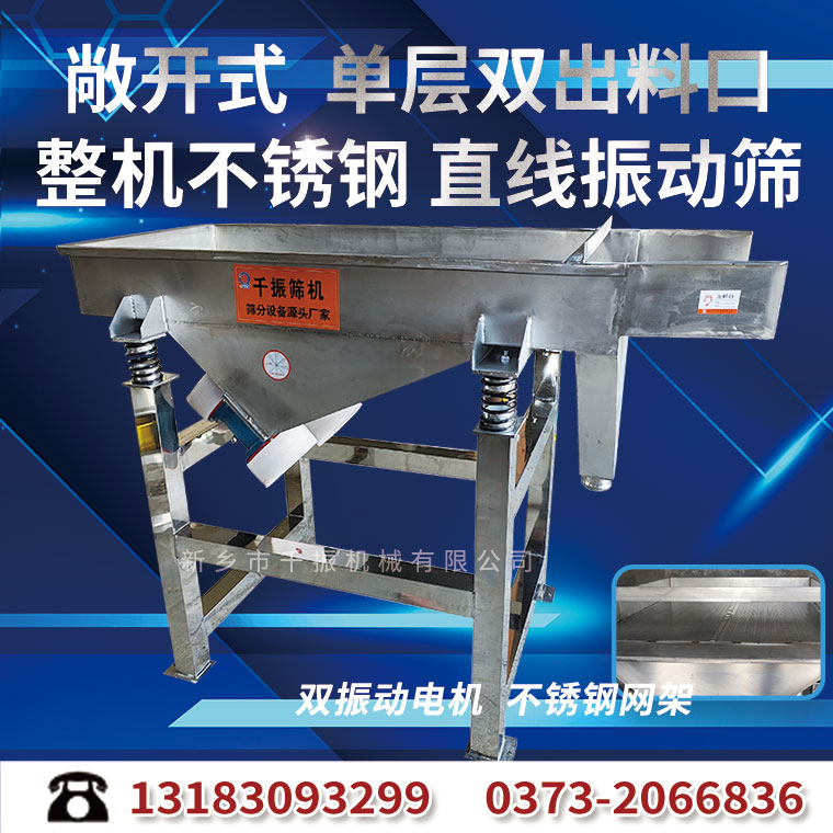 1663201952191536.jpg 全不銹鋼直線篩.jpg