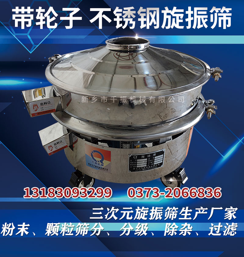1667265064491975.jpg 帶輪子三次元旋振篩.jpg