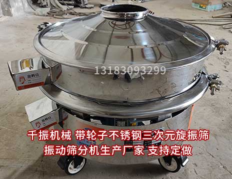 1667265312246520.jpg 帶輪子三次元旋振篩-圖.jpg