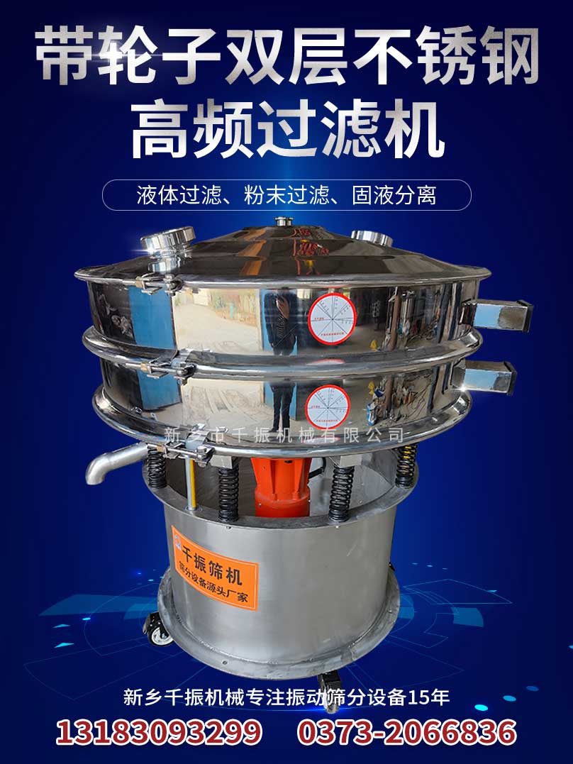 1667279332171734.jpg 帶輪子不銹鋼雙層高頻過(guò)濾篩.jpg