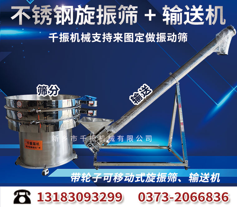 1670633537179771.jpg 旋振篩輸送機(jī).jpg