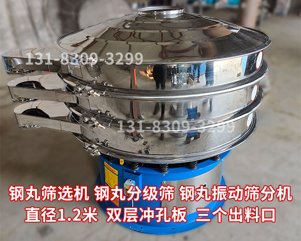 1672101583208448.jpg 鋼丸分級篩.jpg