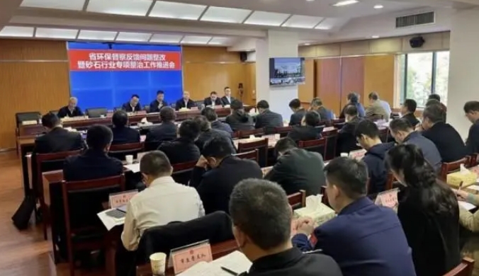 3月28日,張家界市召開砂石行業專項整治工作推進會。 省生態環境廳供圖
