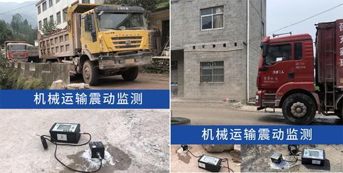 機械運輸震動影響監測,重車運行對周邊建筑振動實測檢測