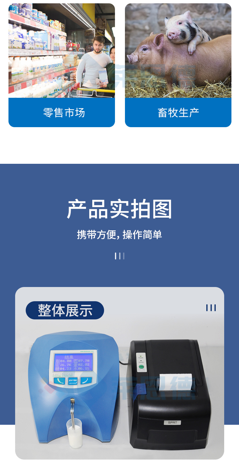 乳制品分析儀