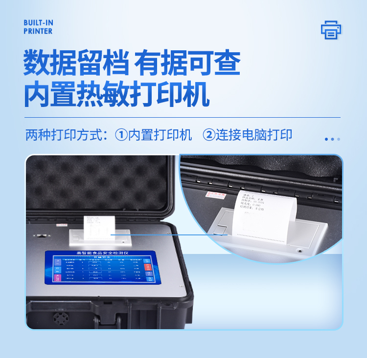 食品快檢設備