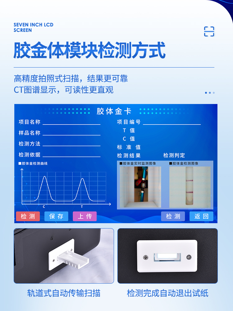 多功能食品安全檢測儀