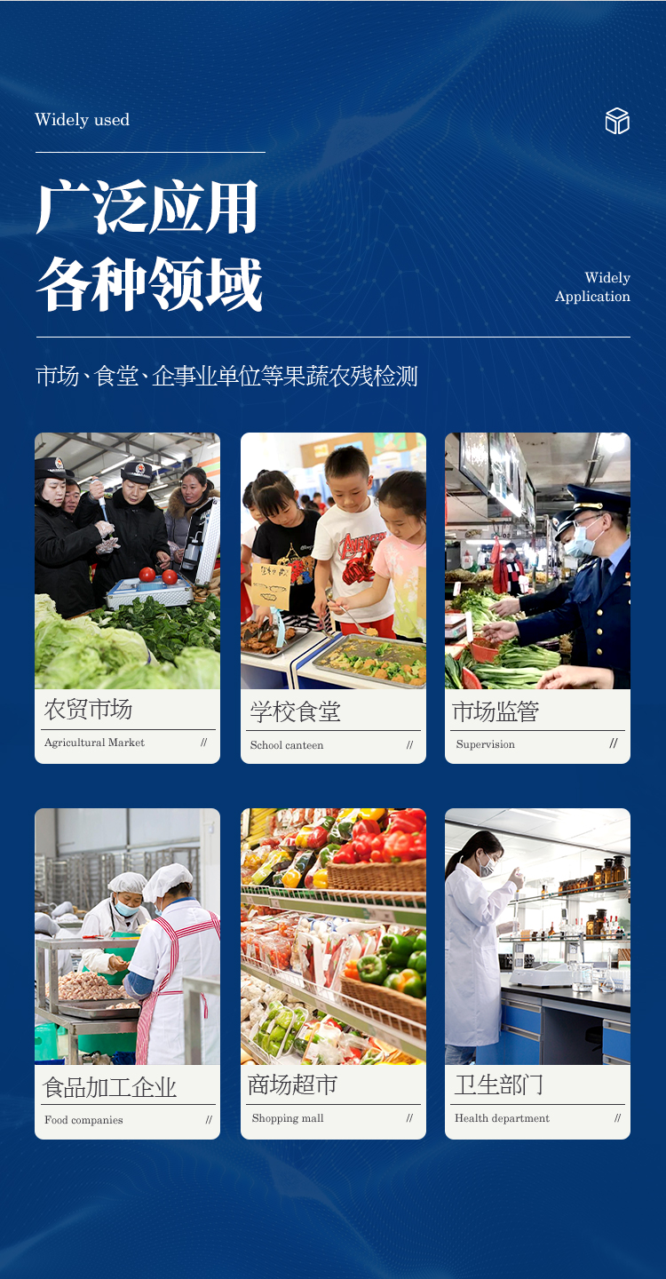農殘測定儀