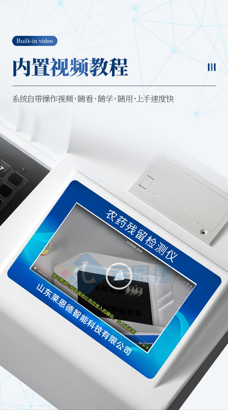 農藥殘留檢測儀