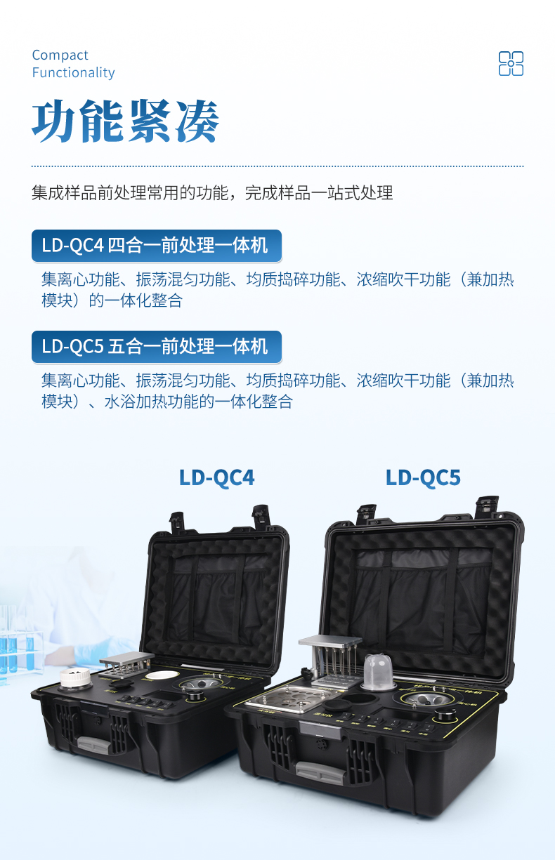 前處理一體機